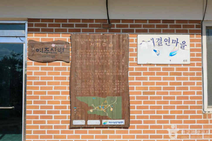 여주 서화마을 여행 추천 - 메고지고