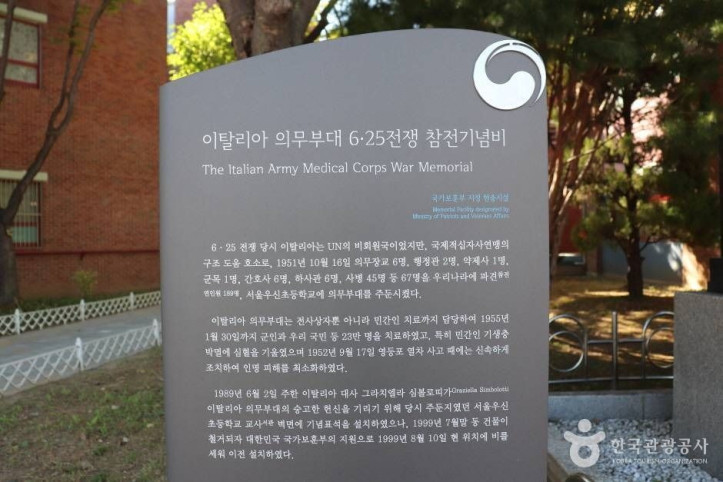이탈리아 의무부대 6·25전쟁 참전기념비 여행 추천 - 메고지고