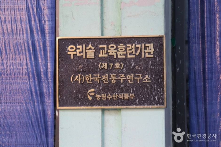 한국전통주연구소 여행 추천 - 메고지고