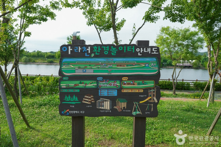 아라천환경놀이터 여행 추천 - 메고지고