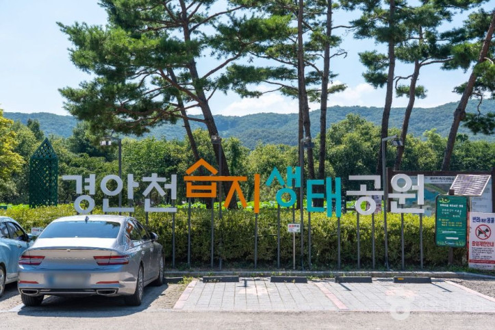 경안천 습지생태공원 여행 추천 - 메고지고