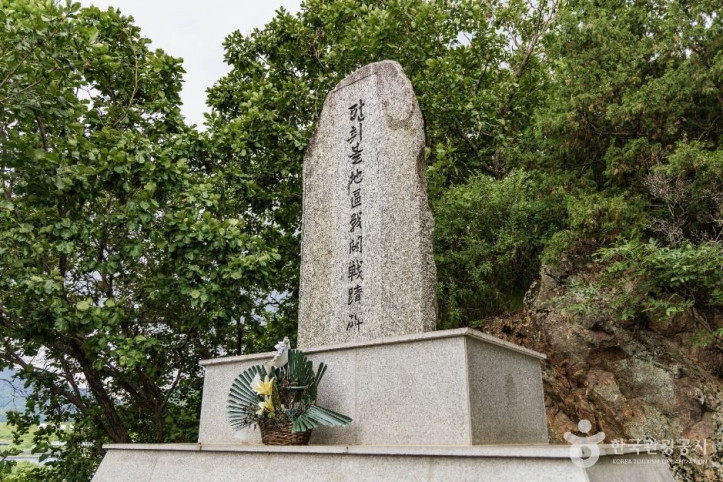 펀치볼지구전투전적비 여행 추천 - 메고지고