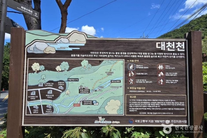 대천천 여행 추천 - 메고지고
