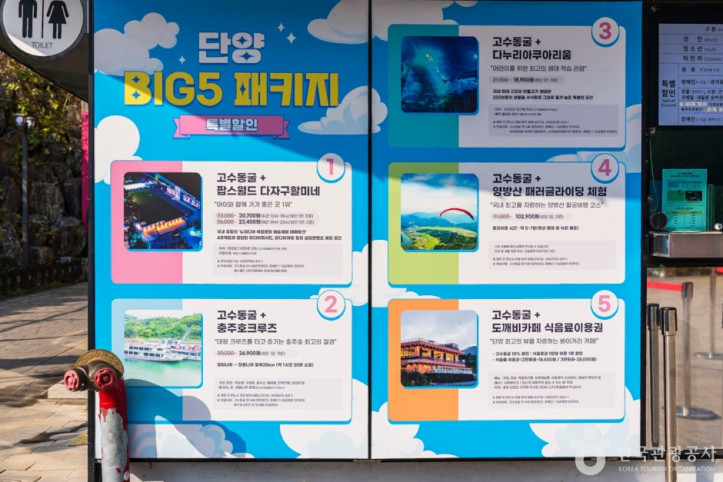 단양 관광특구 여행 추천 - 메고지고