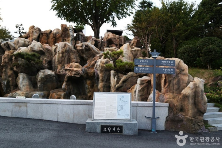관수옥과 초량왜관 터 여행 추천 - 메고지고