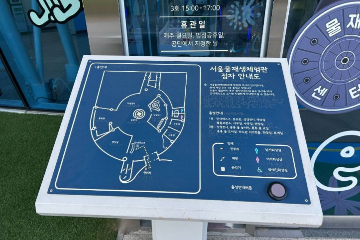 서울물재생체험관 여행 추천 - 메고지고