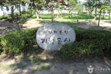 정부대전청사 자연마당 여행 추천 - 메고지고