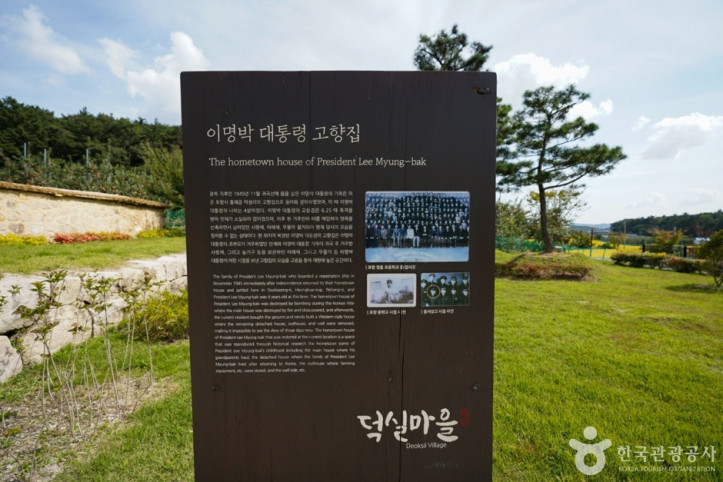 이명박대통령생가 여행 추천 - 메고지고