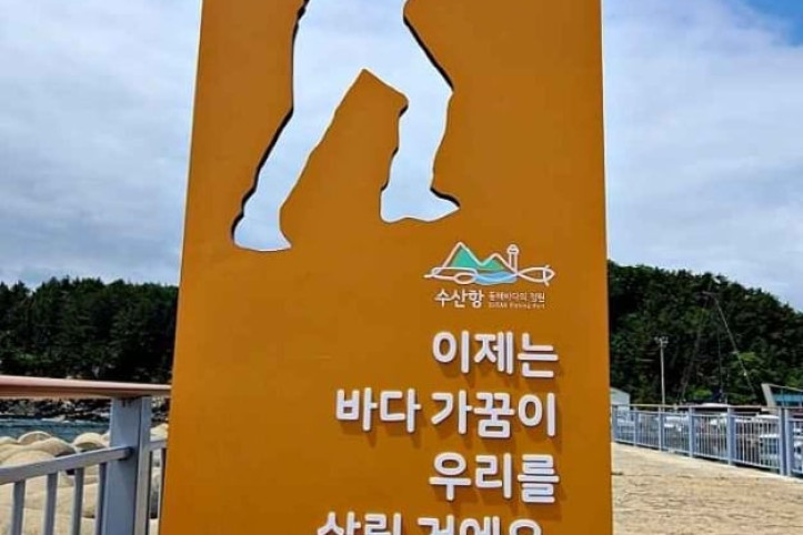 수산항 여행 추천 - 메고지고