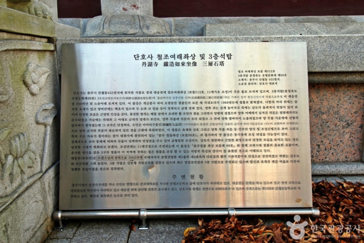 충주 단호사 삼층석탑 여행 추천 - 메고지고