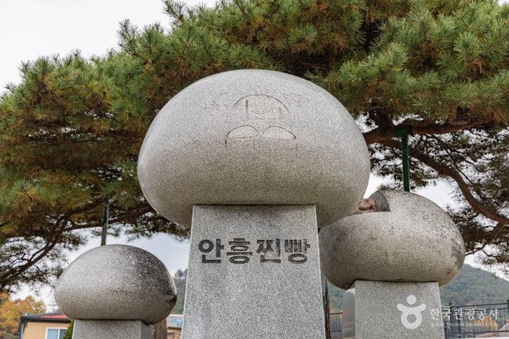 안흥찐빵마을 여행 추천 - 메고지고
