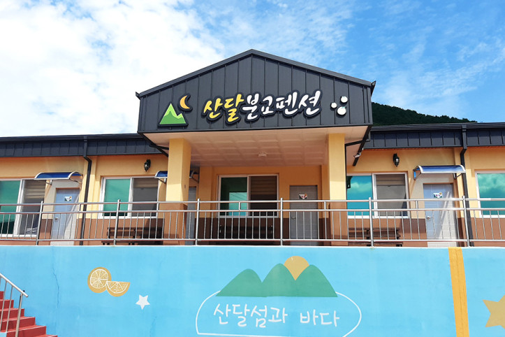산달도 여행 추천 - 메고지고