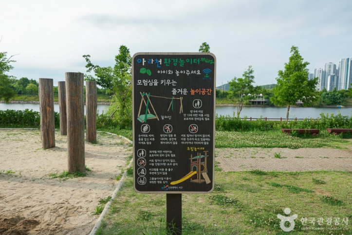 아라천환경놀이터 여행 추천 - 메고지고
