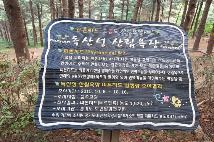 독산성산림욕장 여행 추천 - 메고지고