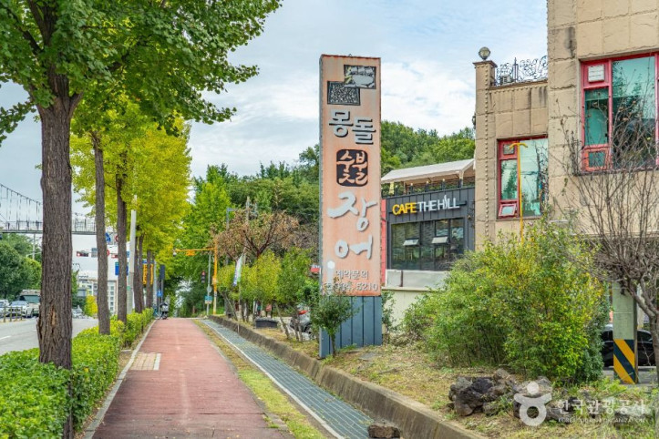 까치울음식테마마을 여행 추천 - 메고지고
