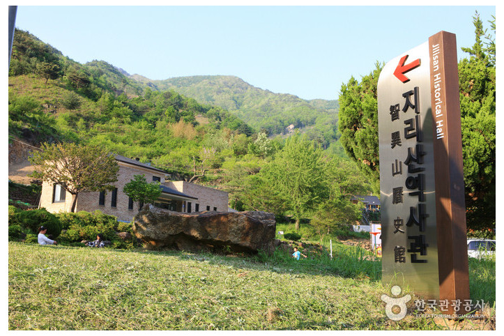 지리산역사관 여행 추천 - 메고지고