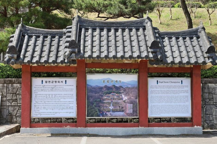 창의사(합천) 여행 추천 - 메고지고
