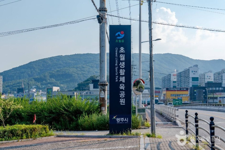 초월생활체육공원 여행 추천 - 메고지고