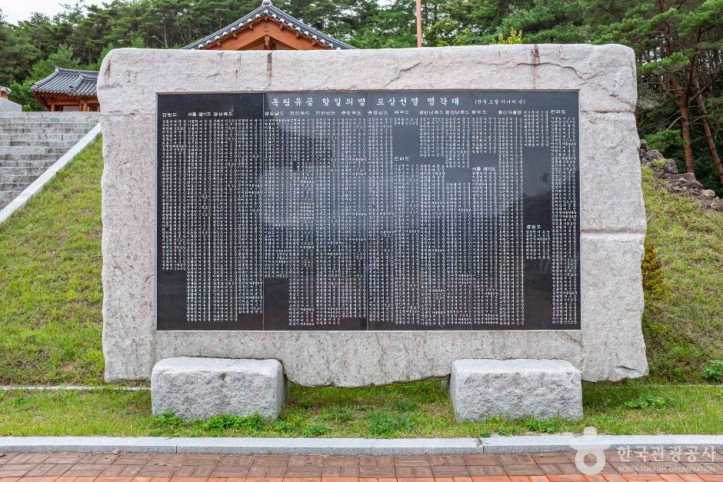 항일의병기념공원 여행 추천 - 메고지고