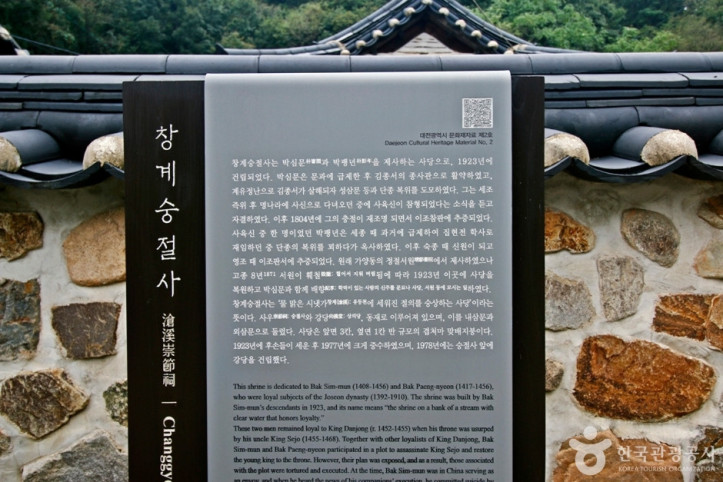 창계숭절사 여행 추천 - 메고지고