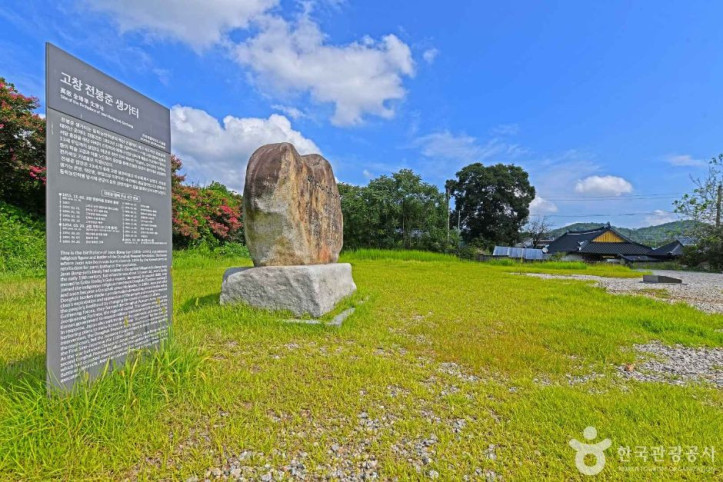 전봉준 장군 생가터 여행 추천 - 메고지고