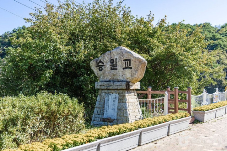 승일교 여행 추천 - 메고지고