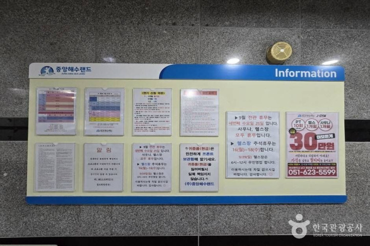 중앙해수랜드 여행 추천 - 메고지고