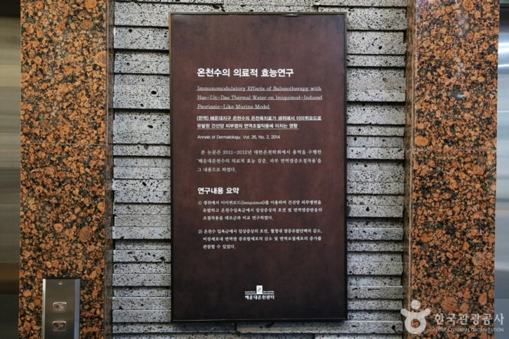 해운대온천센터 여행 추천 - 메고지고