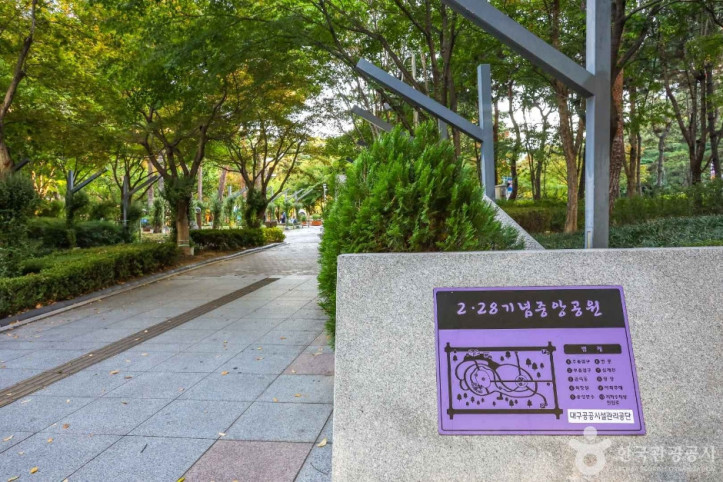 2·28 기념중앙공원 여행 추천 - 메고지고