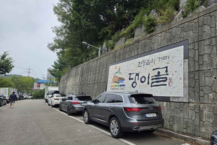 댕이골 전통음식거리 여행 추천 - 메고지고