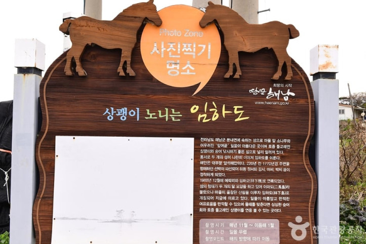 임하도 여행 추천 - 메고지고