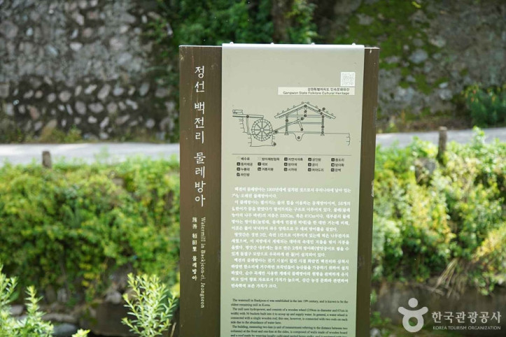 정선백전리물레방아 여행 추천 - 메고지고