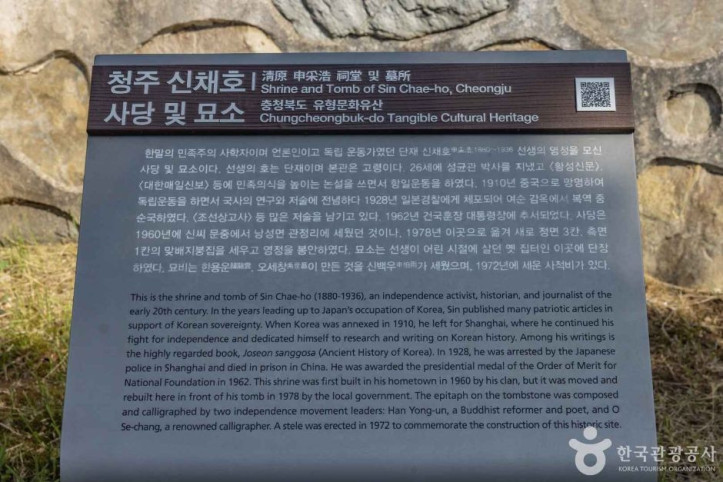 청주 신채호사당 및 묘소 여행 추천 - 메고지고