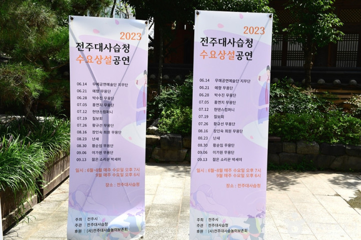 전주 대사습청 여행 추천 - 메고지고