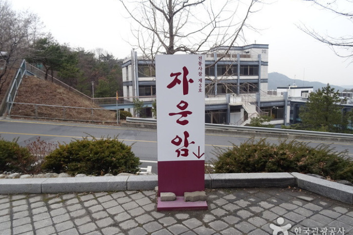 자운암(서울) 여행 추천 - 메고지고