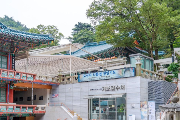 도선사(서울) 여행 추천 - 메고지고