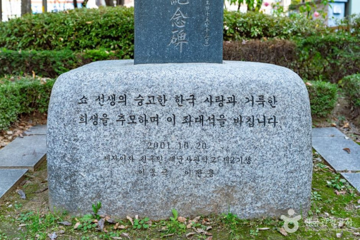 윌리엄해밀턴쇼 동상 여행 추천 - 메고지고