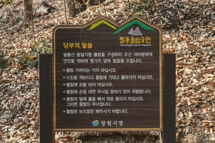 팔룡산 돌탑공원 여행 추천 - 메고지고