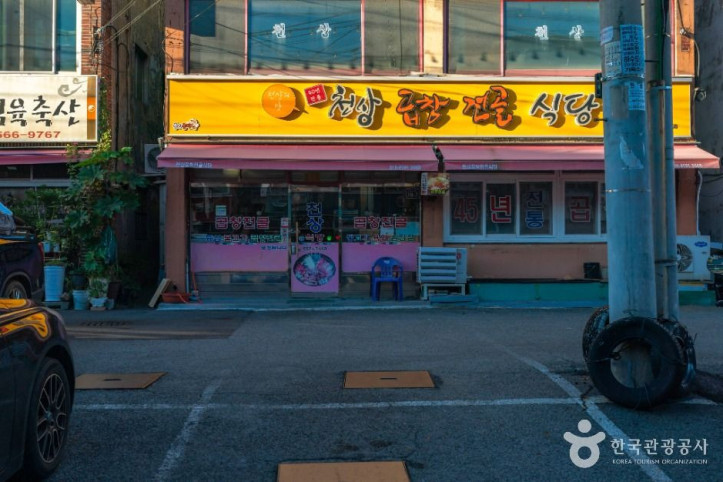 중리동 곱창골목 여행 추천 - 메고지고