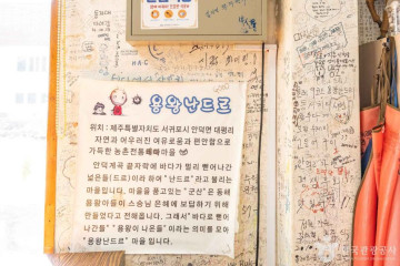 예래포구 여행 추천 - 메고지고
