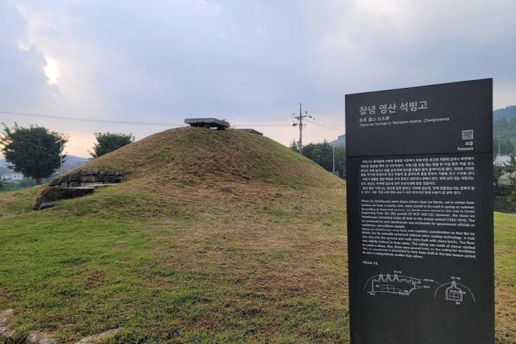 창녕 영산 석빙고 여행 추천 - 메고지고