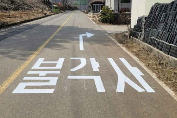 삼척 고무릉환선마을 여행 추천 - 메고지고