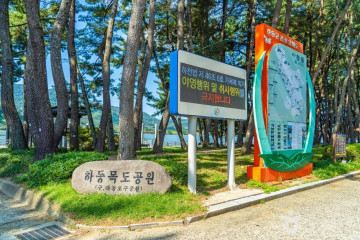하동재첩특화마을 여행 추천 - 메고지고