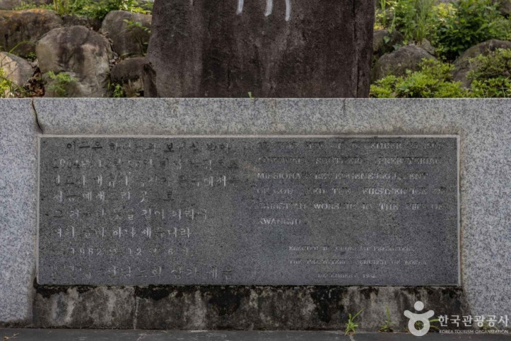 선교기념비 여행 추천 - 메고지고