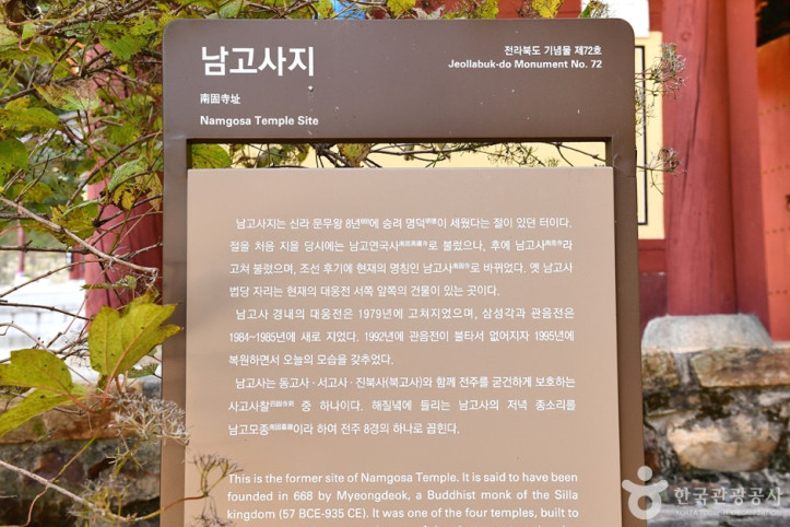남고사(전주) 여행 추천 - 메고지고