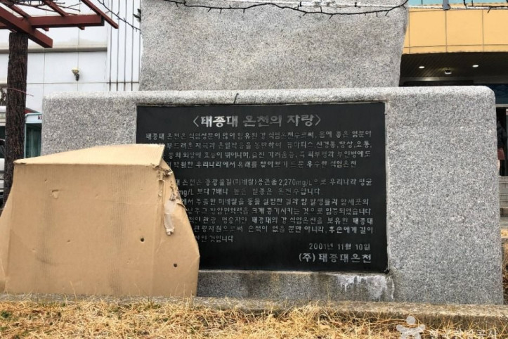 태종대온천찜질방 여행 추천 - 메고지고
