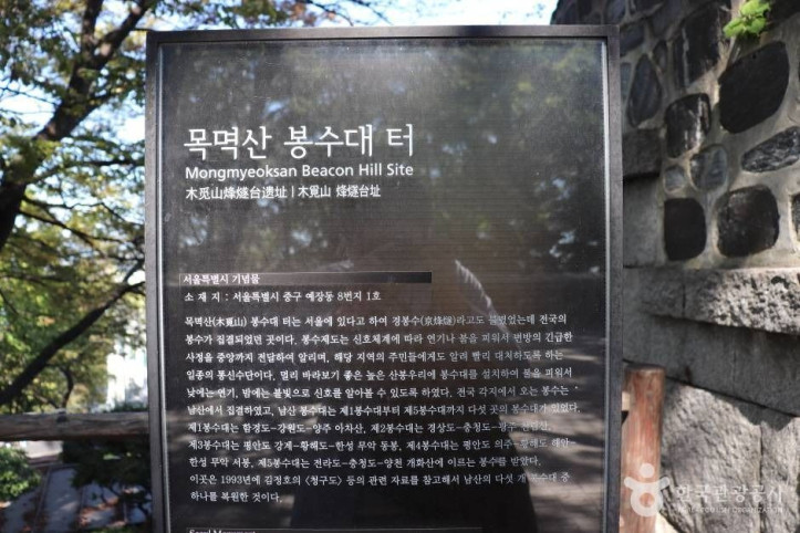 목멱산 봉수대 터 여행 추천 - 메고지고