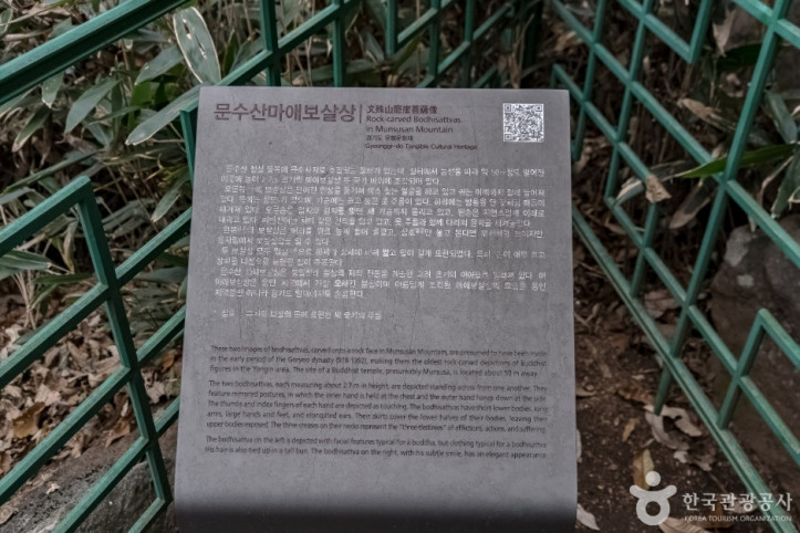 문수산마애보살상 여행 추천 - 메고지고