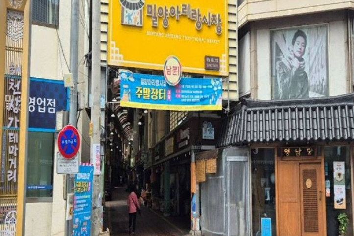 밀양햇살상권 여행 추천 - 메고지고