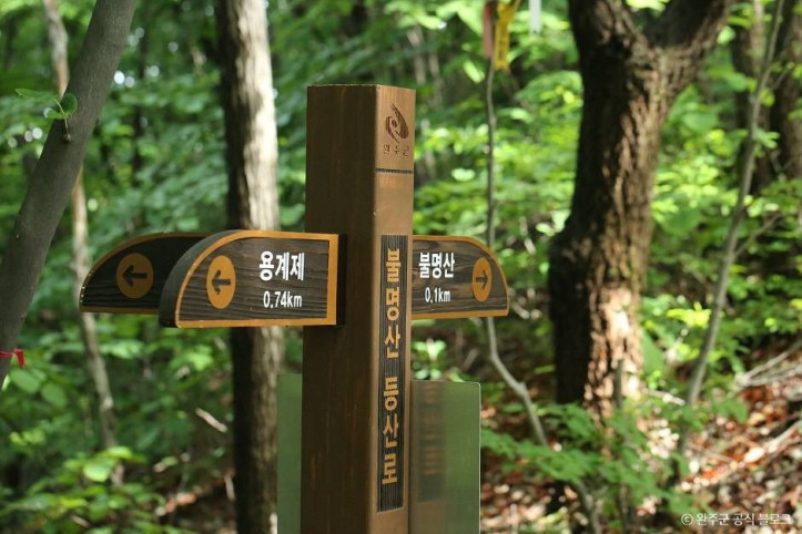 불명산 여행 추천 - 메고지고